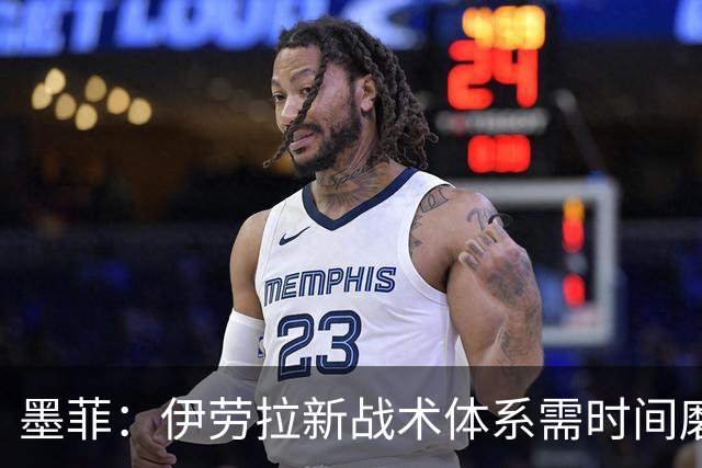 墨菲：伊劳拉新战术体系需时间磨合，中场隐患待解决